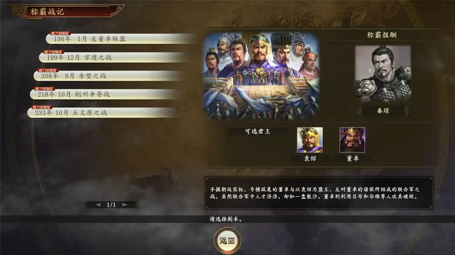 1616724525260074.jpg 三国志14威力加强版/ROMANCE OF THE THREE KINGDOMS XIV