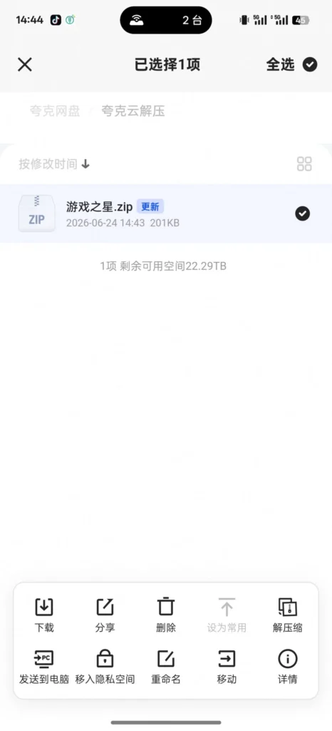 图片[5]-手机游戏通用下载安装运行教程（新手必看）-游戏之星