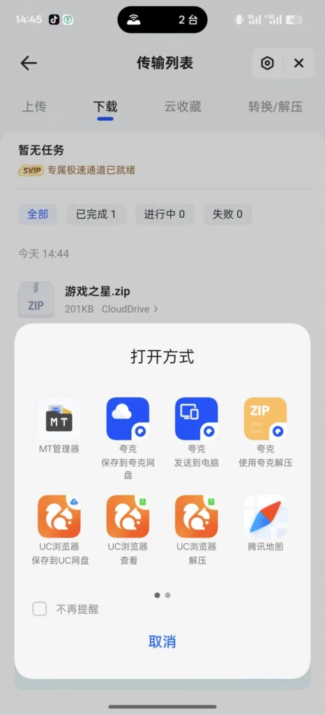 图片[7]-手机游戏通用下载安装运行教程（新手必看）-游戏之星